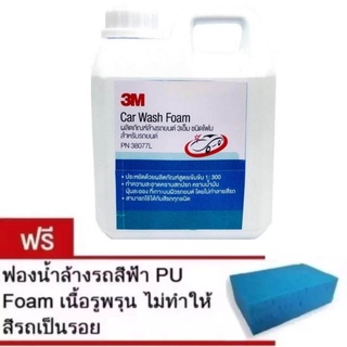 3M Car Wash Foam ผลิตภัณฑ์ล้างรถยนต์ชนิดโฟมสูตรเข้มข้นสูง 1:300 (ขวดแบ่ง ขนาด 1ลิตร) 38077L สำหรับเครื่องฉีดน้ำแรงดันสูง