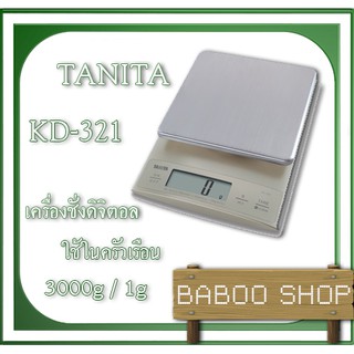 เครื่องชั่งส่วนผสมอาหาร 3000g ความละเอียด 1g ยี่ห้อ TANITA รุ่น KD-321