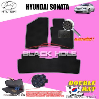 Hyundai Sonata 2011-ปัจจุบัน ฟรีแพดยาง พรมรถยนต์เข้ารูป2ชั้นแบบรูรังผึ้ง Blackhole Carmat