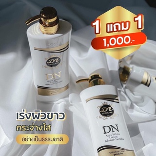 โลชั่น DN ~ พร้อมส่ง