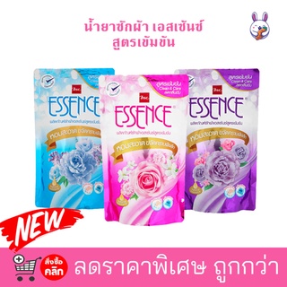 น้ำยาซักผ้า Essence น้ำยาซักผ้าเอสเซ้นส์ สูตรเข้มข้น 650 มล. หอม สะอาด หอมยาวนาน