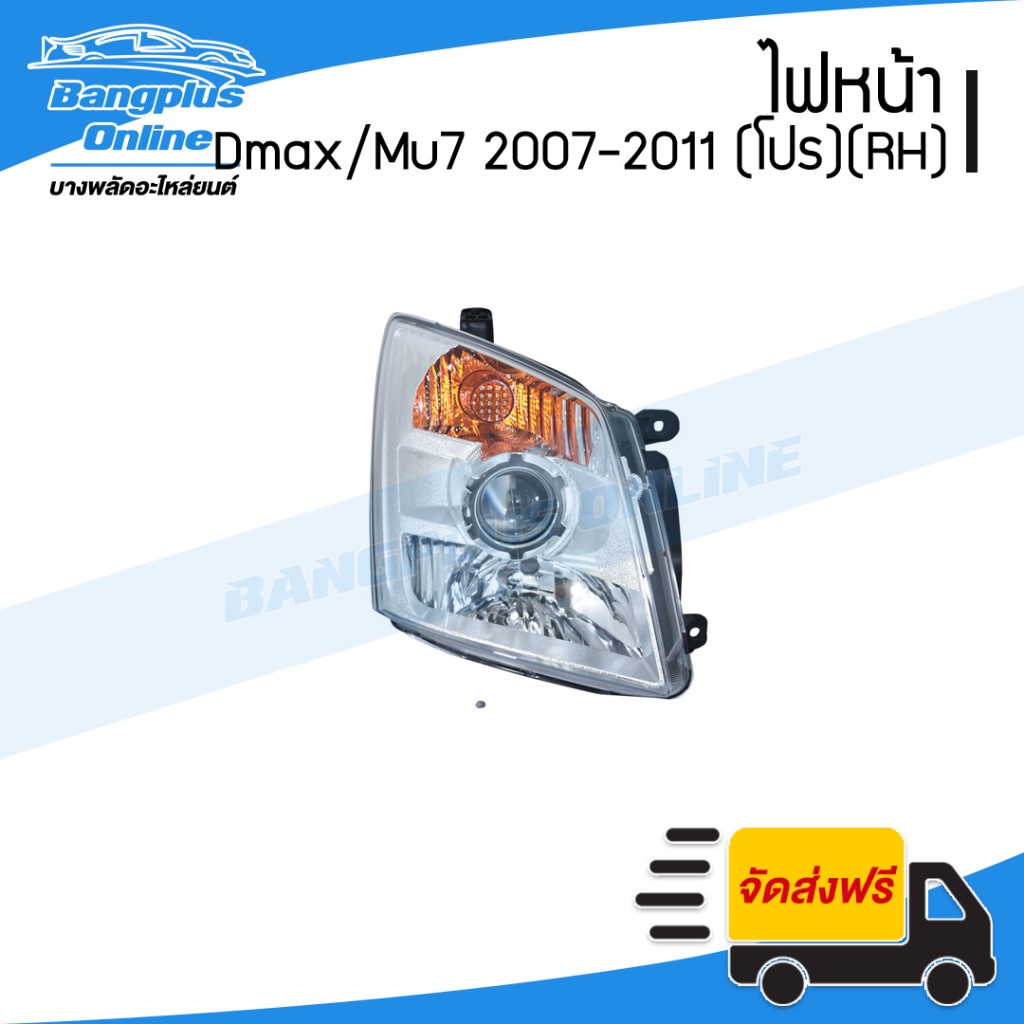 ไฟหน้า-isuzu-dmax-mu7-ดีแม็ก-มิว7-2007-2008-2009-2010-2011-โปรเจคเตอร์-มุมส้ม-ข้างขวา-bangplusonline