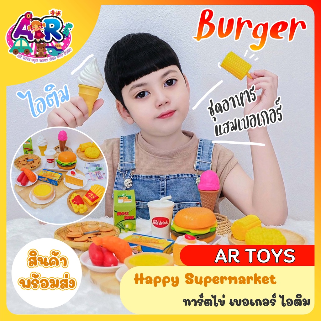 ชุดครัวเล่นทำอาหาร-รถเข็นซุปเปอร์-รถเข็นเด็ก-ชุดร้านขายไอติม-ซุปเปอร์มาร์เก็ต-ชุดครัวทำอาหารเด็ก-รถเข็นผลไม้