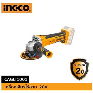 (ถูกสุด) เครื่องเจียร์ไร้สาย 4 นิ้ว 20V ยี่ห้อ INGCO รุ่น CAGLI1001 (ประกัน 2+1 ปี คุ้มสุดถูกสุด) เจียร์ไร้สาย เจียร์แบต