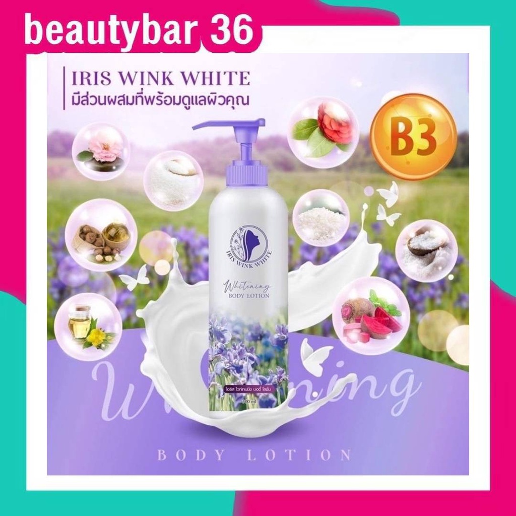 ไอริส-ไวท์เทนนิ่ง-บอดี้-โลชั่น-iris-wink-white-bodylotion-โลชั่นบำรุงผิวกาย-ปริมาณ-300-mi