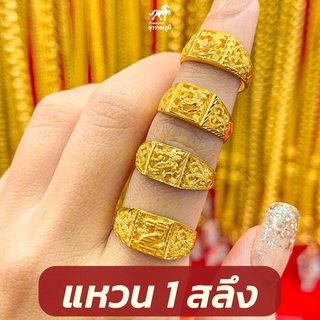 ภาพขนาดย่อของภาพหน้าปกสินค้าลดอีก 10% แหวนทองหนึ่งสลึง ลายมังกรฉลุ ทองคำแท้ 96.5% น้ำหนัก (3.8 กรัม) มีใบรับประกันสินค้า ขายได้ จากร้าน swpgold2 บน Shopee
