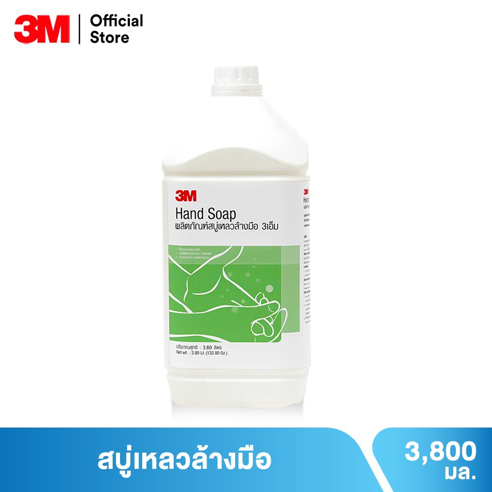 ภาพหน้าปกสินค้า3M HAND SOAP 3เอ็ม ผลิตภัณฑ์สบู่เหลวล้างมือ จากร้าน 3m_officialonlinestore บน Shopee