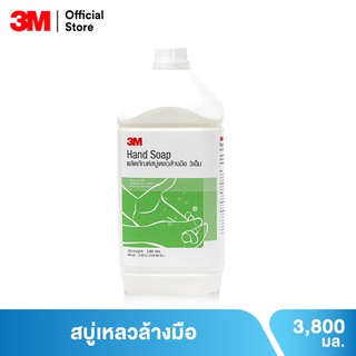 ภาพหน้าปกสินค้า3M HAND SOAP 3เอ็ม ผลิตภัณฑ์สบู่เหลวล้างมือ ที่เกี่ยวข้อง