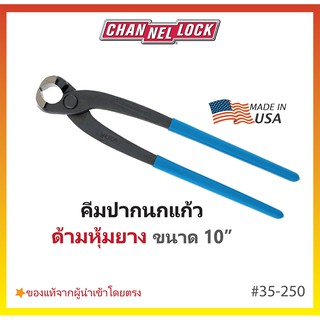 ⚡พร้อมส่ง⚡คีมปากนกแก้ว/คีมผูกลวด CHANNELLOCK ยาว 10"  Made in USA #35-250