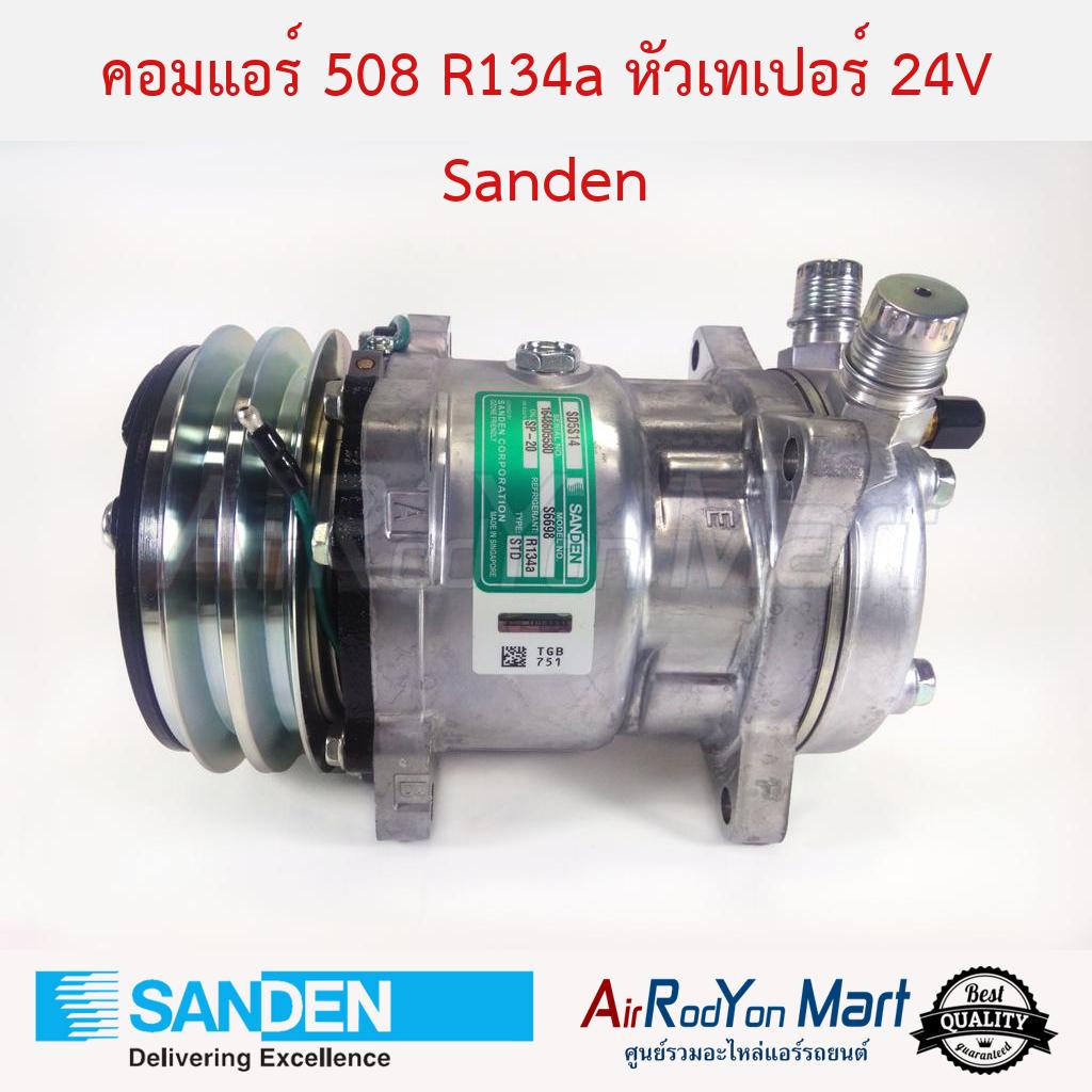 คอมแอร์-508-r134a-หัวเทเปอร์-24v-มีหัวเติมแบบ-r12-sanden-s6698-sanden