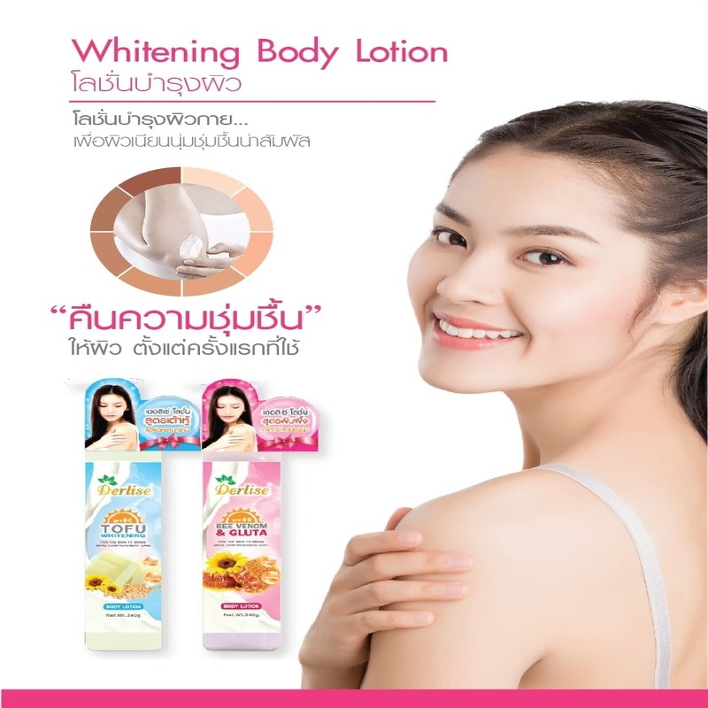 derlise-เดอลิเซ่-ครีมโลชั่น-ขนาด-340-มล