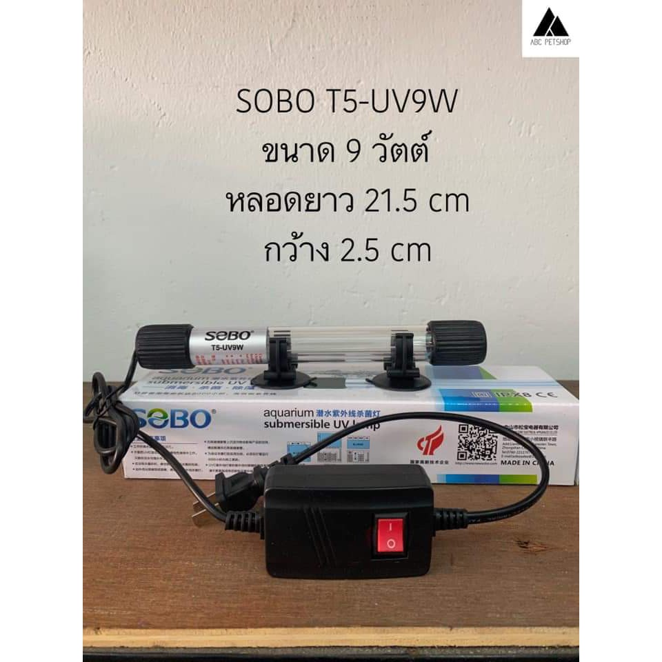 sobo-t5-หลอดยูวีฆ่าเชื้อโรคและจำกัดตะไคร่