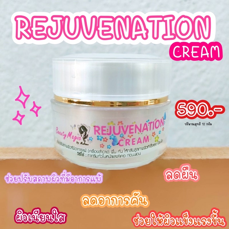 beauty-magic-by-malinee-บิวตี้เมจิก-บาย-มาลินี-rejuvenation-cream