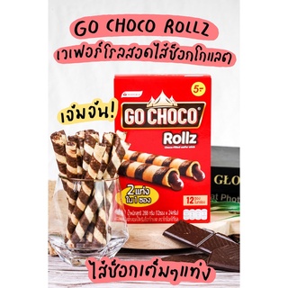 Go Choco Rollz โก ช็อกโก้ โรล เวเฟอร์โรลช็อกโกแลต 288 กรัม