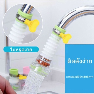 สินค้า ใหม่ 124 หัวต่อก๊อกน้ำ หัวต่อกันน้ำกระเด็น ก๊อกต่อหมุนได้ 360 องศา หัวกรองน้ำ ก๊อกกรองน้ำ มี 3 สี สีฟ้า สีเขียว สีชมพู