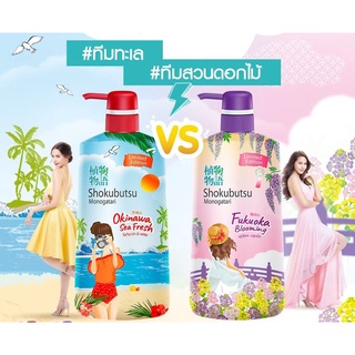 ครีมอาบน้ำ โชกุบุสซึ เวเคชั่น ซีรีส์ SHOKUBUTSU VACATION SERIES 500ml. 1pc.