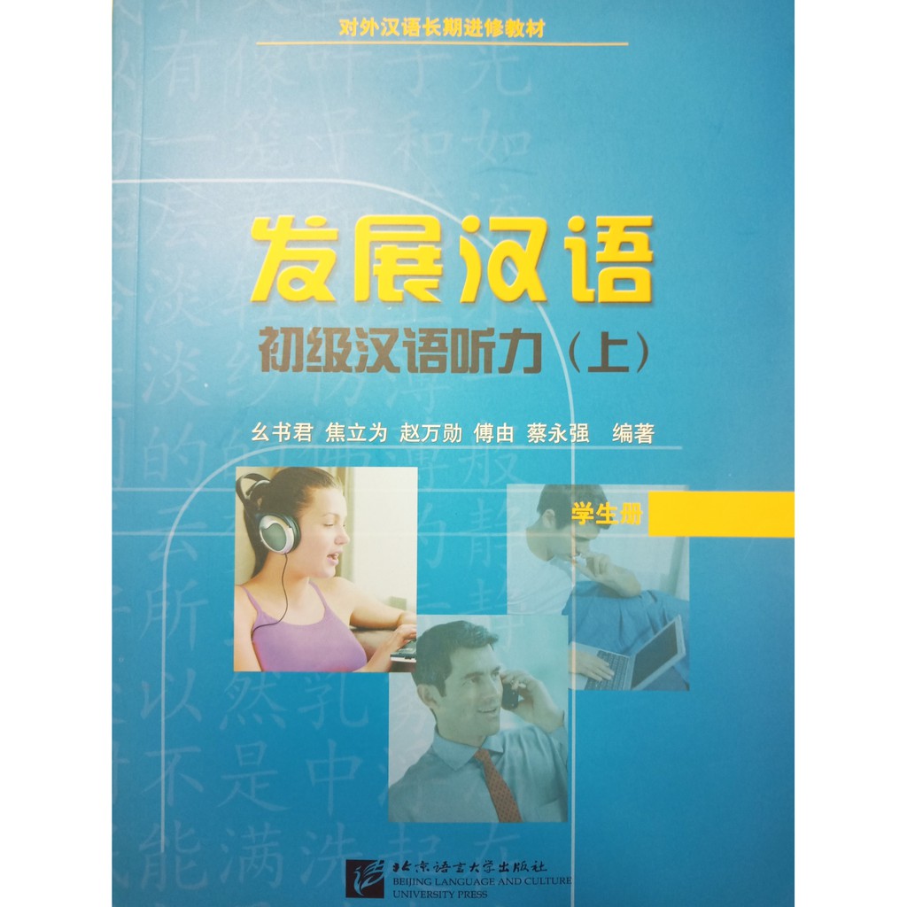 developmental-chinese-elementary-chinese-listening-i-students-book-หนังสือเรียนภาษาจีน