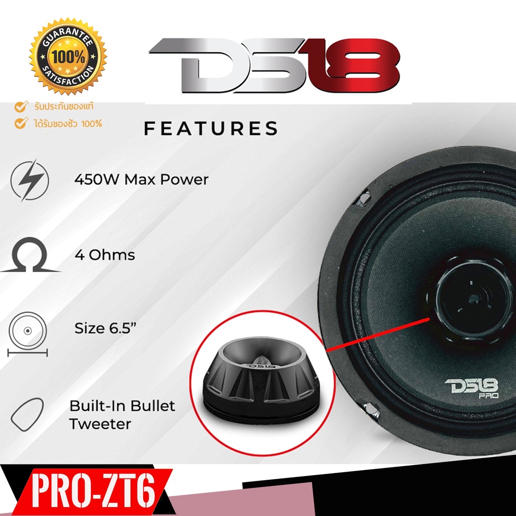 ds18-รุ่น-pro-zt6-ลำโพงเสียงกลาง6-5นิ้ว2ทาง-เฟสปลั๊ก-ดอกละ-3-200บาท