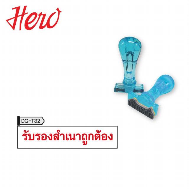 hero-ตรายาง-รับรองสำเนาถูกต้อง-stamper-1-ห่อ