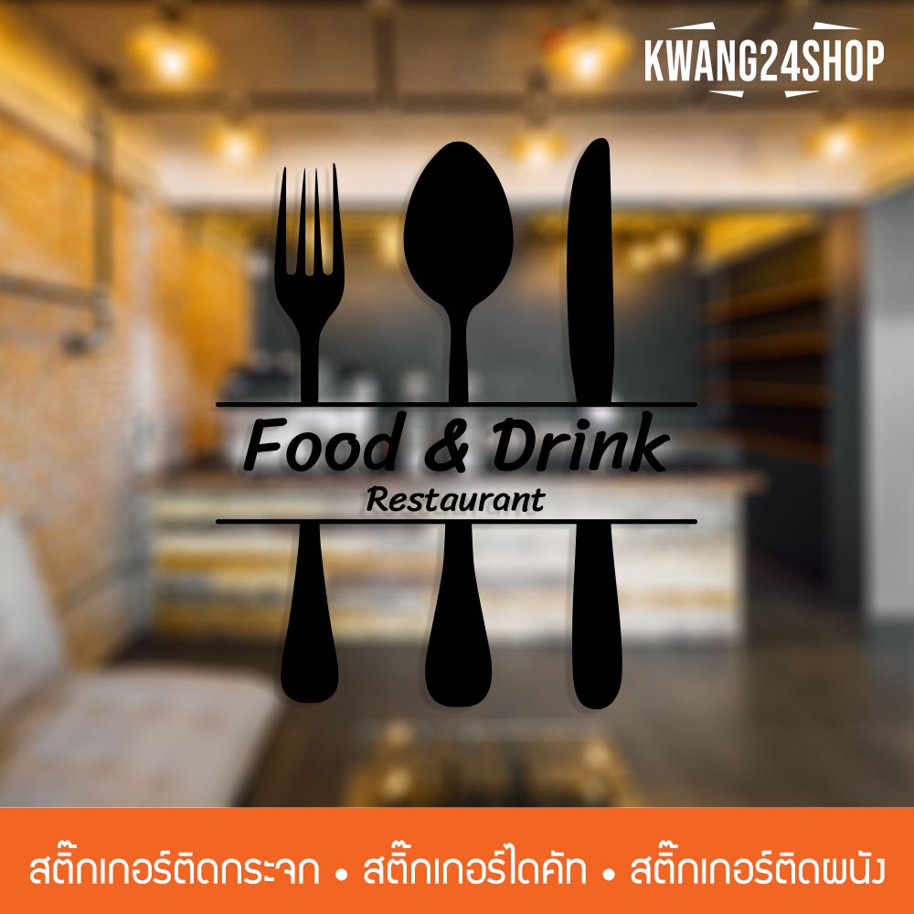 สติ๊กเกอร์ติดกระจกร้านอาหาร-food-amp-drink-restaurant-ขนาด-30x35cm-เป็นสติ๊กเกอร์ไดคัท-พร้อมวิธีติด