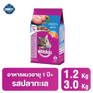 วิสกัส อาหารแมว ชนิดแห้ง แบบเม็ด พ็อกเกต สูตรแมวโต รสปลาทะเล  1.2กก./ 3 กิโลกรัม