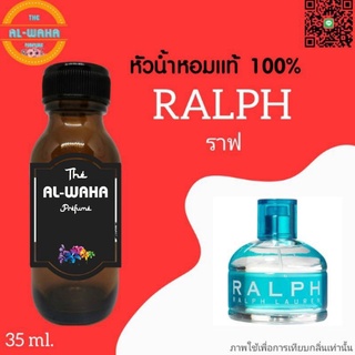 หัวน้ำหอมกลิ่น RALPH ราฟ​ ปริมาณ​ 35 ML.