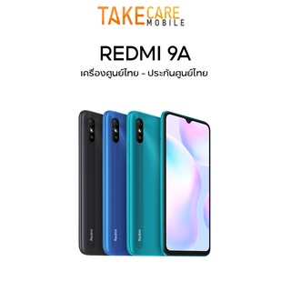 สินค้า Xiaomi Redmi 9A (2/32GB) สมาร์ทโฟน หน้าจอ 6.53 นิ้ว แบตเตอรี่ 5000mAh ประกันศูนย์ 1 ปี