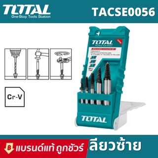 ภาพหน้าปกสินค้าTotal ถอนเกลียวซ้าย 3 - 18 มม. 5 ตัวชุด รุ่น TACSE0056 ( Screw Extractor ) ดอกถอนเกลียว ที่ถอนสกรู ชุดขันสกรู ถอดน๊อต ที่เกี่ยวข้อง