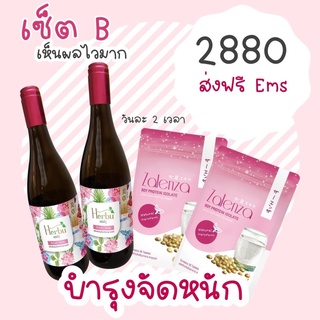 Set B บำรุงจัดหนัก เห็นผลไวมาก (H2,Z2)Herbu Beauty Drink  2 ขวด และ Zalenza 2 ซอง ( 2 set)