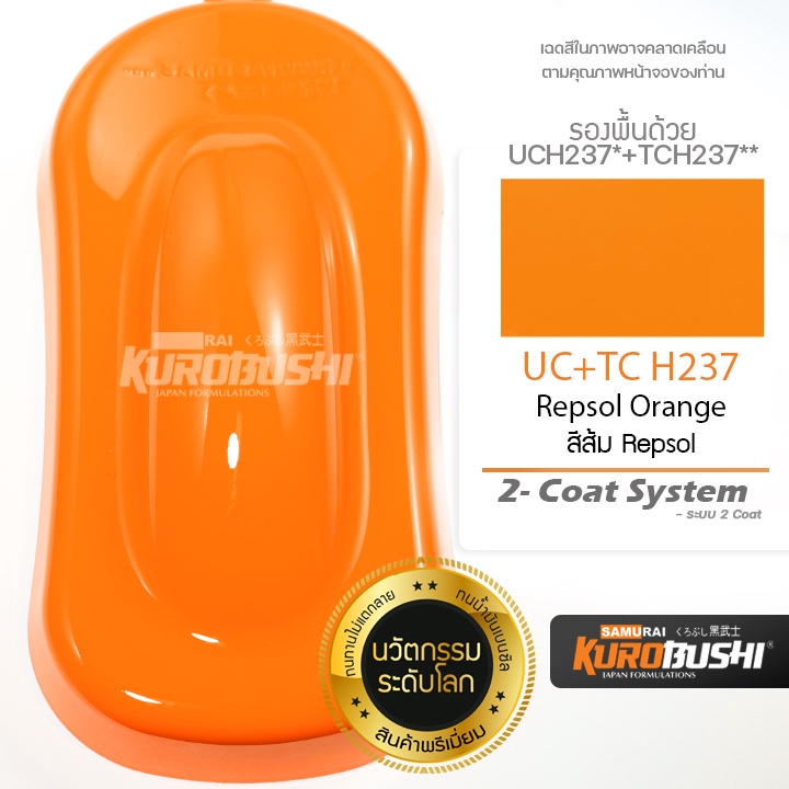 UC+TC H237 สีส้ม Repsol Orange 2-Coat System สีมอเตอร์ไซค์ สีสเปรย์ ...