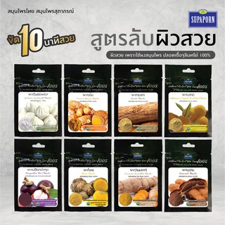 SUPAPORN สุภาภรณ์ ผงขัดหน้า สมุนไพรสุภาภรณ์ แบบซอง