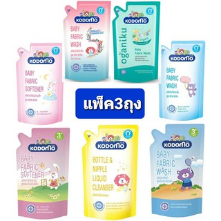 ราคาKODOMOโคโคโม ผลิตภัณฑ์สำหรับเด็ก(ปรับ,ซัก,ล้าง)(ระบุสูตร)ขนาด600มล(3ถุง)