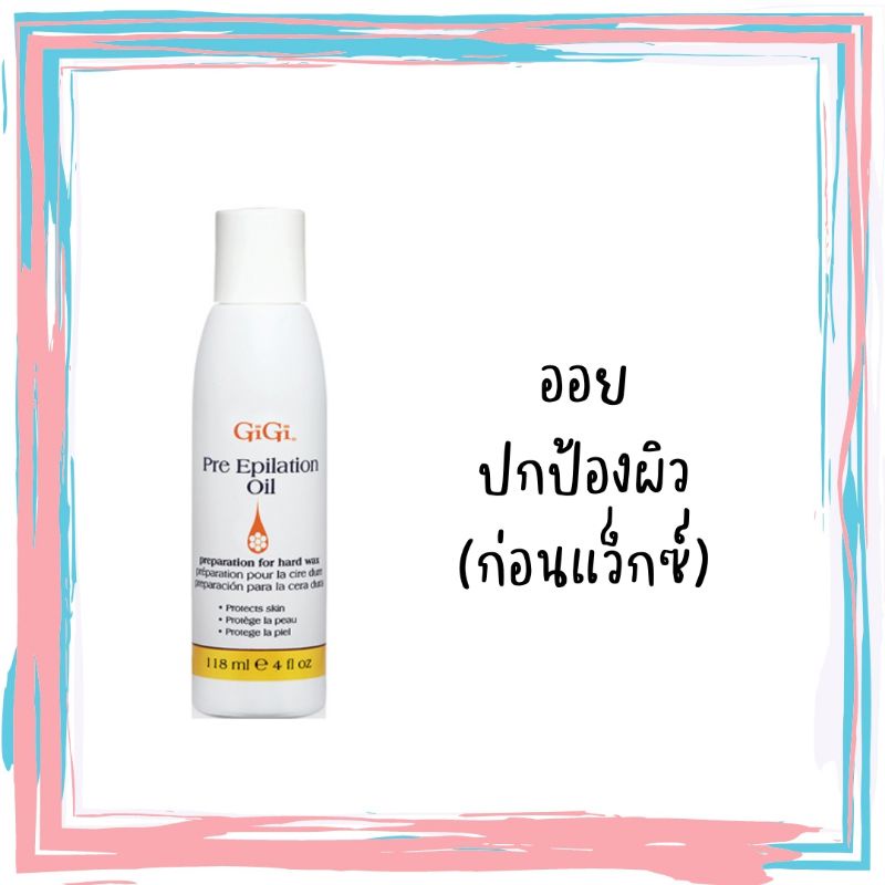 Pre Epilation Oil น้ำมันทาผิวบริเวณบิกินี่ ก่อนแว็กซ์ Shopee Thailand
