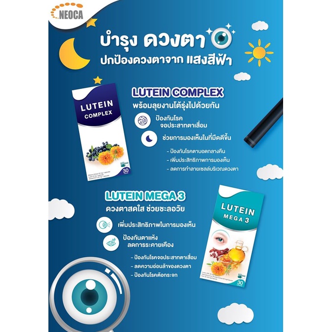 neoca-lutein-complex-นีโอก้า-ลูทีน-คอมเพล็กซ์-neoca-lutein-mega-3-ลูทีน-เมก้า-3-อาหารเสริมดูแลสายตา-30-เม็ด