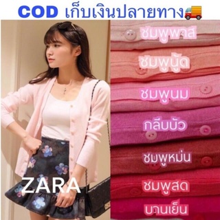 เสื้อคลุมzaraผ้าดีใส่สบาย