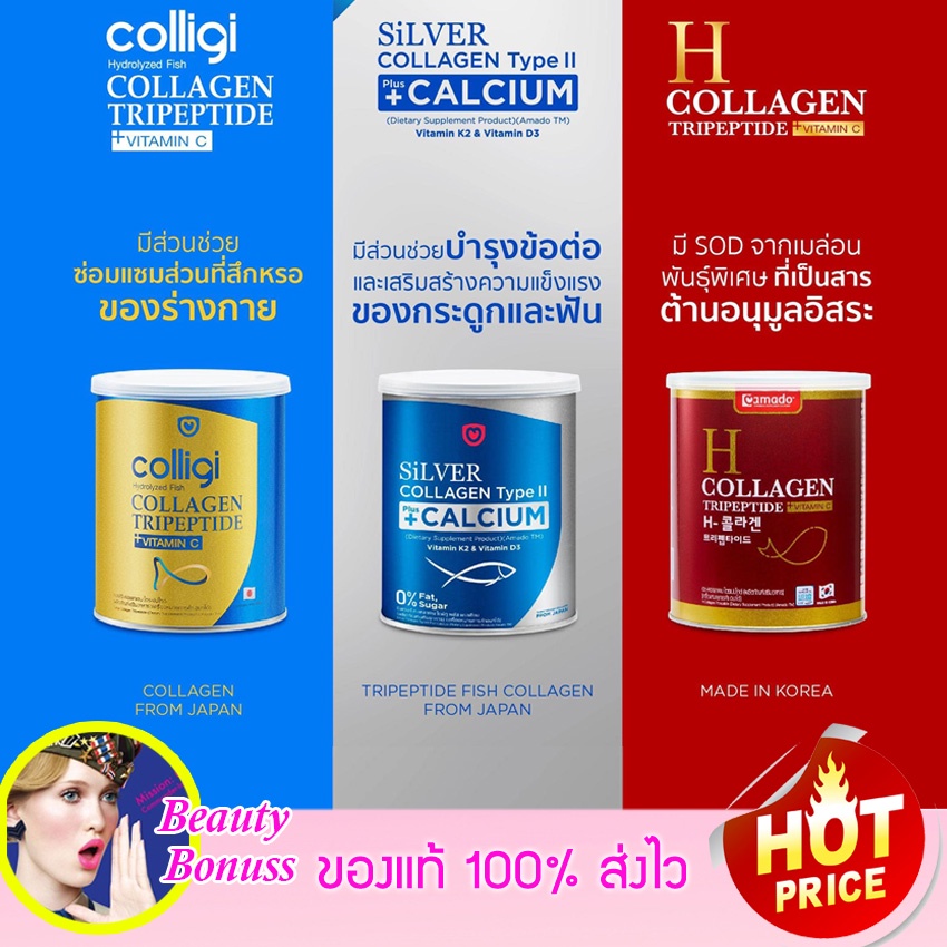 ภาพหน้าปกสินค้าAmado H Collagen & Colligi Collagen & Silver Collagen อมาโด้ เอช คอลลาเจน & อมาโด้ คอลลิจิ คอลลาเจน & ซิลเวอร์ คอลลาเจน