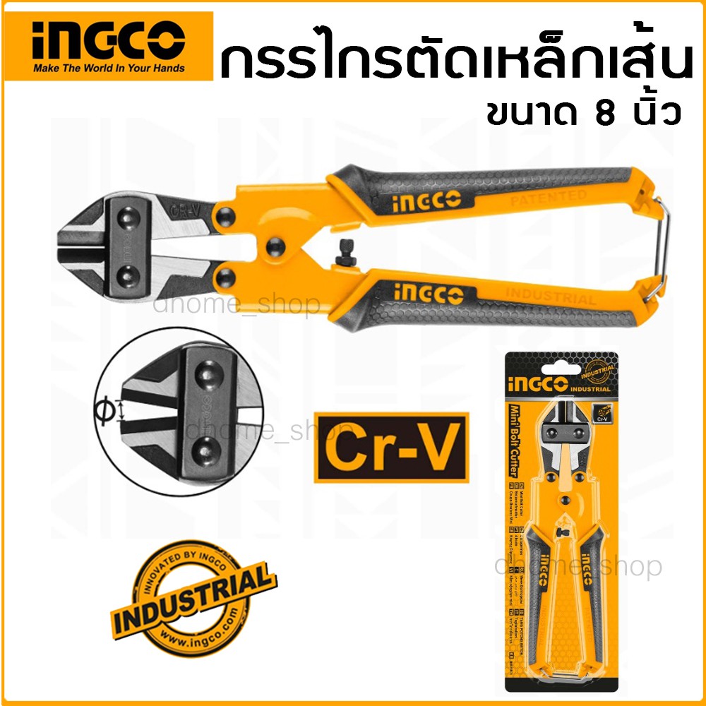 ภาพหน้าปกสินค้ากรรไกรตัดเหล็กเส้น / กรรไกรตัดลวด 8 นิ้ว INGCO รุ่น HMBC0808 ( Mini Bolt Cutter ) มีตัวล็อกขากรรไกรตรงก้นด้าม จากร้าน dhome_shop บน Shopee