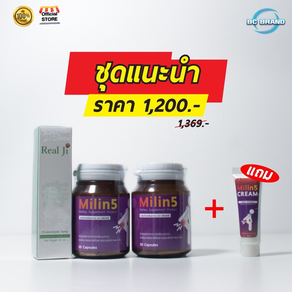 โปรโมชั่นชุดแนะนำ-สมุนไพรรักษาริดสีดวงทวาร-milin5-amp-real-ji-spray