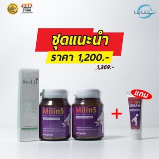 โปรโมชั่นชุดแนะนำ สมุนไพรรักษาริดสีดวงทวาร Milin5 &amp; Real Ji Spray