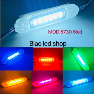 ราคาและรีวิวไฟโมดุล 6led LED Module 6led 12v/24v 1ชิ้น SMD 5630