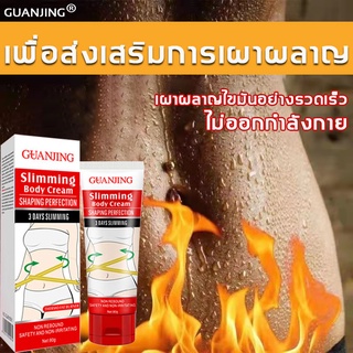 Slimming Body Cream - Guanjing