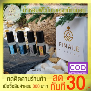 น้ำหอมฟีโรโมนของแท้แน่นอน สำหรับผู้ชาย 3 ml. (มีเก็บเงินปลายทาง)