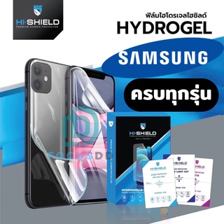 Hi-Shield ฟิล์มไฮโดรเจล Samsung A04s/A13/A13 5G/A23/A33 5G/A73 5G/M53 5G/M23 5G/A53 5G/M33 5G/A52,A52 5G,A52s 5G/ A80/ A72/ A71/A70/A51/A50,A50s/A42 5G/A32/A32 5G/A31/A30s/A30/A22,M32,M22/A22 5G/A21s/A20s/A20/A12/A11/A02/A02