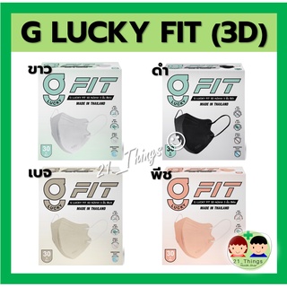 (กล่อง 30 ชิ้น) G LUCKY FIT 3D (KSG) หน้ากากอนามัย 3D หนา 3ชั้น ผลิตไทย จี ลัคกี้ หน้ากาก G Fit