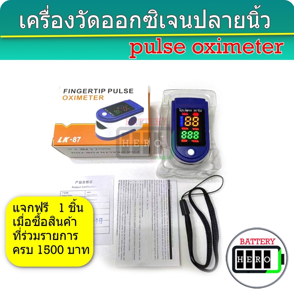 เครื่องวัดออกซิเจนปลายนิ้ว-pulse-oximeter-เครื่องวัดออกซิเจนในเลือด-เครื่องวัดตรวจวัดชีพจรปลายนิ้ว