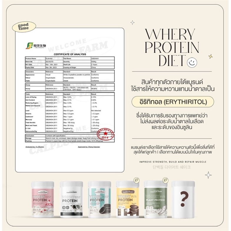 โปร-24-ชม-เวย์โปรตีนแพ็ตเกจใหม่-สูตรใหม่5รสชาติ-whery-protien-calplus-farm-เวย์ไดเอท-โปรตีนคุมน้ำหนัก