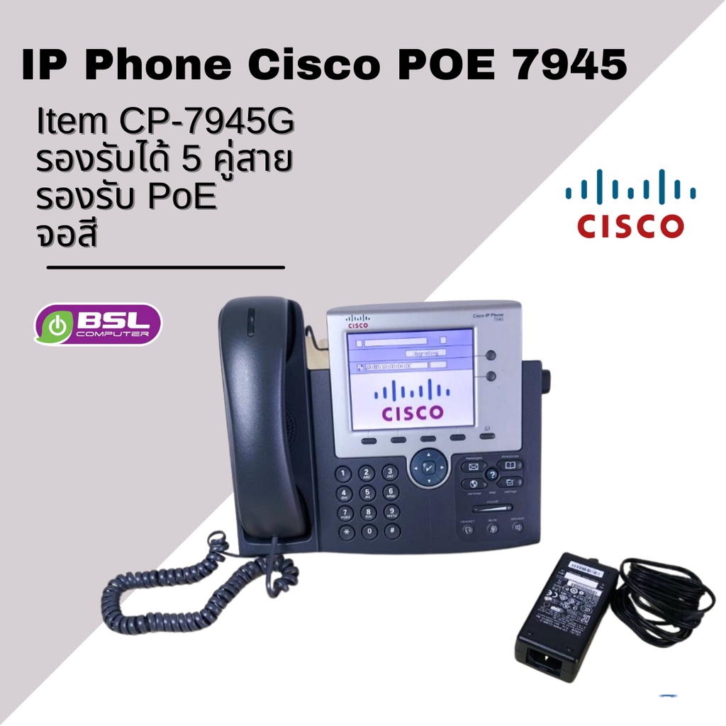 ภาพหน้าปกสินค้าลดกระหน่ำ IP Phone Cisco POE 7945 call center  มือสองพร้อมส่ง ไม่ใช่โทรศัพท์บ้าน จากร้าน bslcomputer บน Shopee