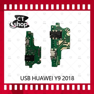สำหรับ  Huawei Y9 2018/FLA-LX2 อะไหล่สายแพรตูดชาร์จ Charging Connector Port Flex Cable（ได้1ชิ้นค่ะ) CT Shop