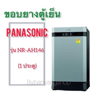 ขอบยางตู้เย็น PANASONIC รุ่น NR-AH146 (1 ประตู)