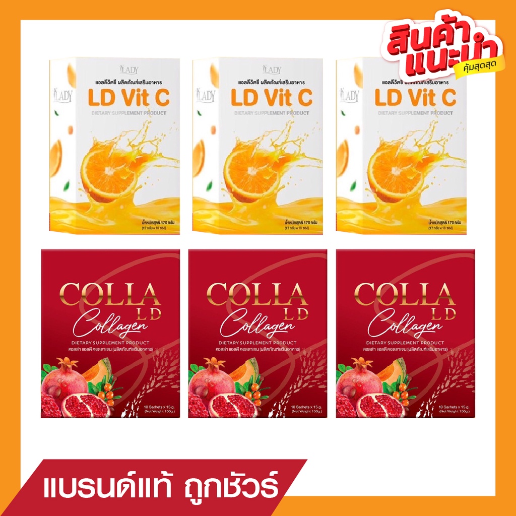 ส่งฟรี-แอลดีโปร-1-เดือน-colla-ld-3-vitc-ld-3-คุ้มโดนใจ-ของแท้100